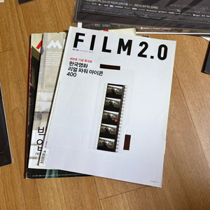 [초희귀]필름2.0 400호 특대호 박찬욱 봉준호 이창동 FILM 2.0 영화잡지 필로 이미지