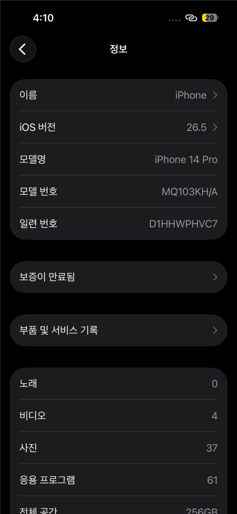 아이폰 14프로 실버 256기가 이미지