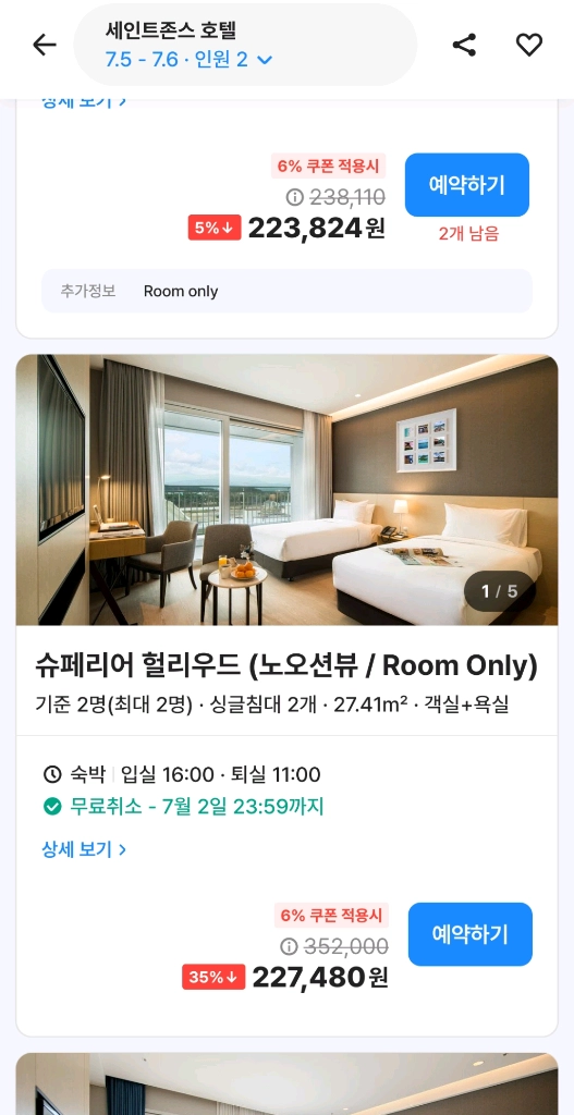 [숙박 양도 ] 7/5(일)~7/6(월) 강릉 세인트존스 호텔 슈페리어 헐리우드 (아메리카노 2잔 포함 이미지