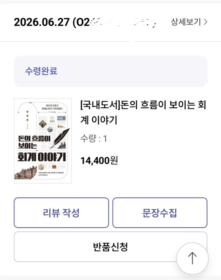 돈의 흐름이 보이는 회계 이야기 이미지