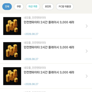 던파 세라쿠폰 12,000원 이미지