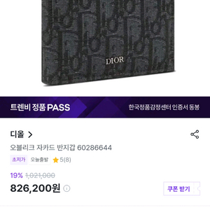 디올 오블리크 자카드 반지갑 판매합니다 이미지