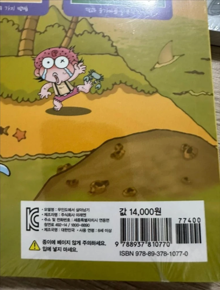 (새상품)살아남기 시리즈 과학만화 11~15(총5권) 이미지