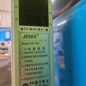 동산제닉스 자동키재기 DS-103 이미지