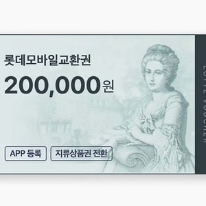 롯데상품권 이미지