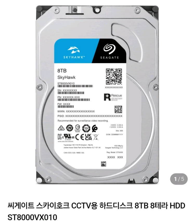 씨게이트 SkyHawk 8TB HDD 이미지