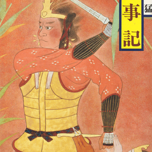 古事記 ( 고사기 고지키 ) - 現代語譯 日本の古典 ( 현대어역 일본의 고전 1) <일본출판도서 대형판> 일본신화 이미지