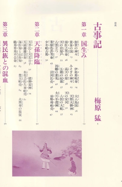古事記 ( 고사기 고지키 ) - 現代語譯 日本の古典 ( 현대어역 일본의 고전 1) <일본출판도서 대형판> 일본신화 이미지