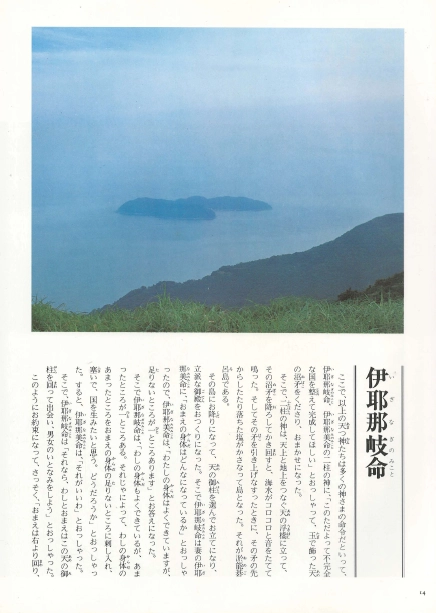 古事記 ( 고사기 고지키 ) - 現代語譯 日本の古典 ( 현대어역 일본의 고전 1) <일본출판도서 대형판> 일본신화 이미지