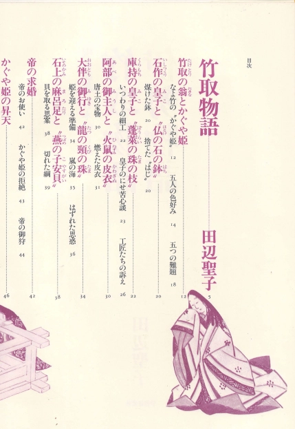 竹取物語 伊勢物語 ( 다케토리모노가타리 죽취물어 이세모노가타리 이세물어 ) - 現代語譯 日本の古典 이미지