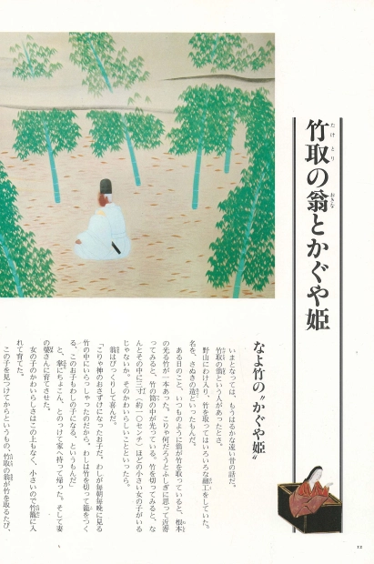 竹取物語 伊勢物語 ( 다케토리모노가타리 죽취물어 이세모노가타리 이세물어 ) - 現代語譯 日本の古典 이미지