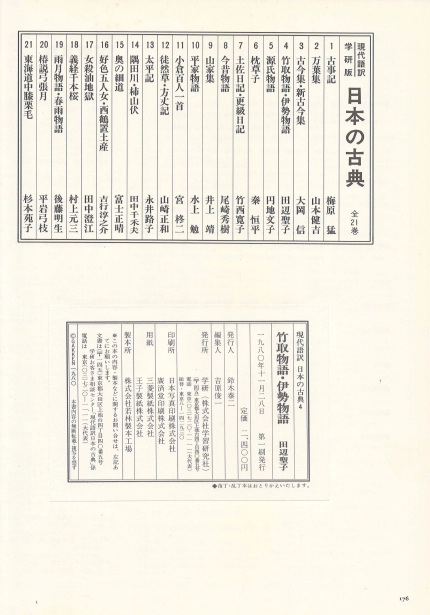 竹取物語 伊勢物語 ( 다케토리모노가타리 죽취물어 이세모노가타리 이세물어 ) - 現代語譯 日本の古典 이미지