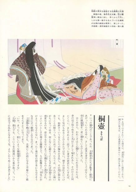 源氏物語 ( 원씨물어 겐지모노가타리 ) - 現代語譯 日本の古典 ( 현대어역 일본의 고전 5) <일본출판도서 대형판> 이미지