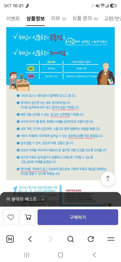 황우 초등필독 인성인문학 인성실천동화 전권 워크북포함 이미지