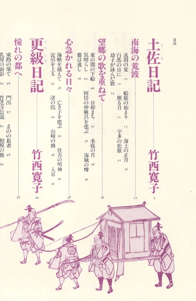 土佐日記 更級日記( 도사일기 사라시나일기 닛키 ) - 現代語譯 日本の古典 ( 현대어역 일본의 고전 7) <일본출판 이미지
