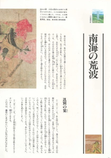 土佐日記 更級日記( 도사일기 사라시나일기 닛키 ) - 現代語譯 日本の古典 ( 현대어역 일본의 고전 7) <일본출판 이미지