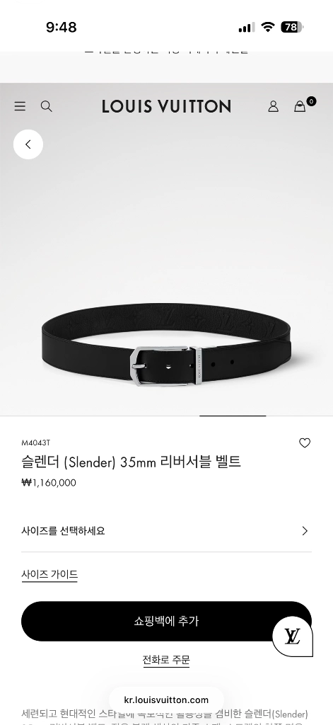 루이비통 슬렌더 리버서블 벨트 35mm 미사용 풀박 이미지