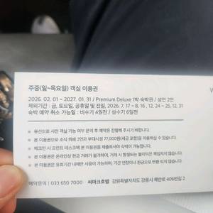 강릉 씨마크호텔 숙박권판매합니다 이미지