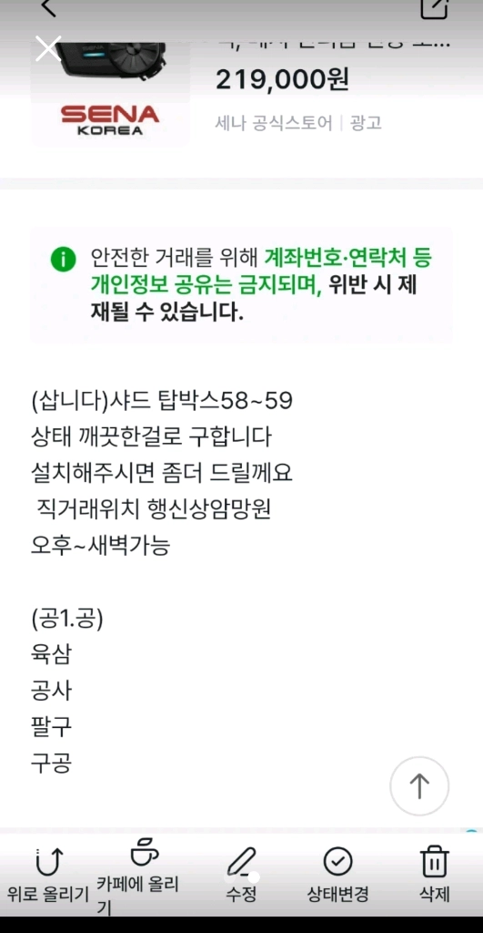 샤드 탑박스58이상 삽니다 이미지