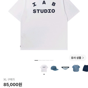 아이앱 스튜디오 티셔츠 화이트 네이비 XL 이미지
