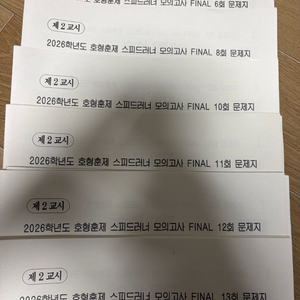 2026 강남대성 강대 정병호,정병훈 스피드러너 모의고사 24회분 이미지