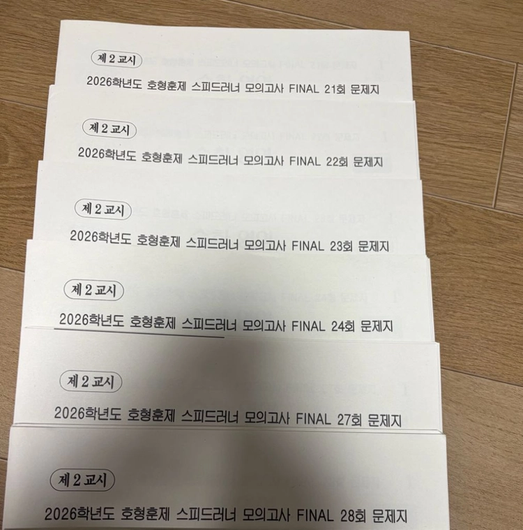 2026 강남대성 강대 정병호,정병훈 스피드러너 모의고사 24회분 이미지