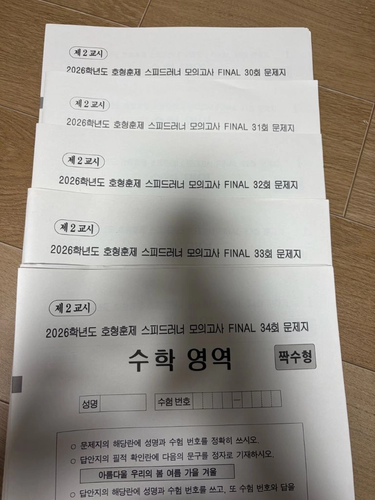 2026 강남대성 강대 정병호,정병훈 스피드러너 모의고사 24회분 이미지