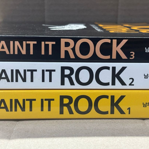 남무성 작가의 Paint It Rock 양장본과 교환 원합니다 이미지