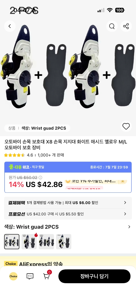 손목 보호대 모비우스 x8 알리산 이미지