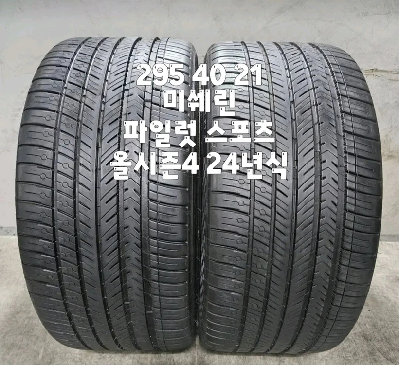 295 40 21 / 2954021 #2954021 24년식 미쉐린 파일럿 스포츠 올시즌4 2본 판매 이미지