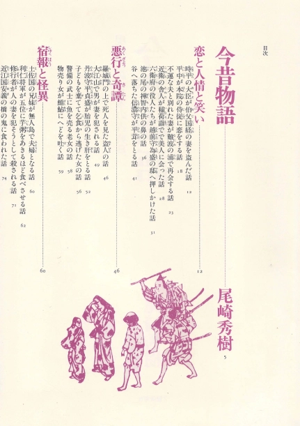 今昔物語 ( 금석물어 곤자쿠 모노가타리 ) - 現代語譯 日本の古典 ( 현대어역 일본의 고전 8) <일본출판도서 대형 이미지