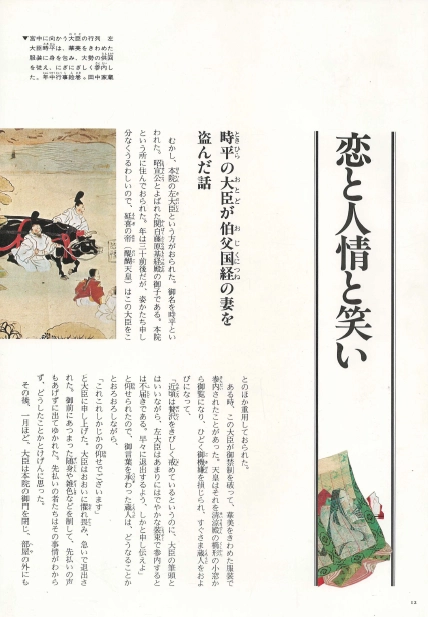 今昔物語 ( 금석물어 곤자쿠 모노가타리 ) - 現代語譯 日本の古典 ( 현대어역 일본의 고전 8) <일본출판도서 대형 이미지
