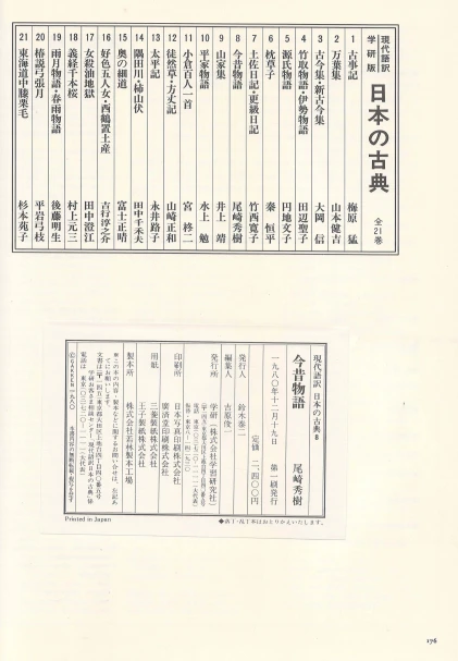 今昔物語 ( 금석물어 곤자쿠 모노가타리 ) - 現代語譯 日本の古典 ( 현대어역 일본의 고전 8) <일본출판도서 대형 이미지