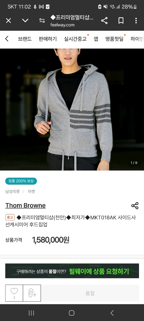 톰브라운 캐시미어 후드집업 (남녀공용,매장판) 이미지