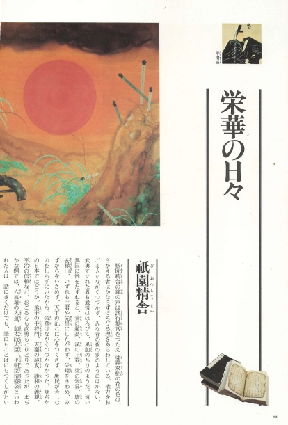 平家物語 ( 평가물어 헤이케모노가타리 ) - 現代語譯 日本の古典 ( 현대어역 일본의 고전 10) <일본출판도서 대형 이미지