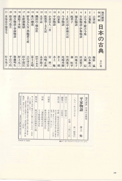 平家物語 ( 평가물어 헤이케모노가타리 ) - 現代語譯 日本の古典 ( 현대어역 일본의 고전 10) <일본출판도서 대형 이미지