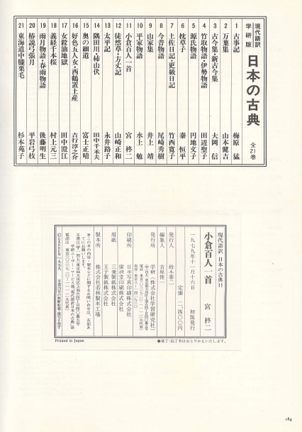 小倉百人一首 ( 오구라 백인일수 ) - 現代語譯 日本の古典 ( 현대어역 일본의 고전 11) <일본출판도서 대형판> 이미지