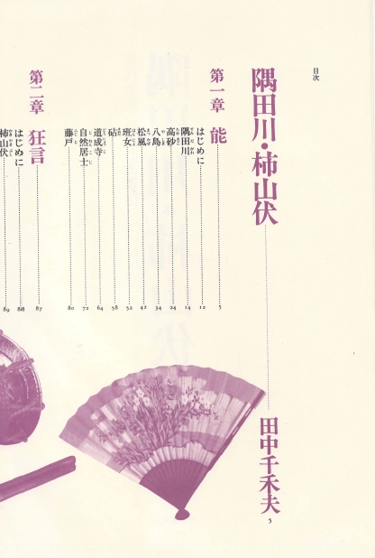 隅田川 柿山伏 ( 能 스미다가와 교겐 狂言 가키야마부시 ) - 現代語譯 日本の古典 ( 현대어역 일본의 고전 14) 이미지