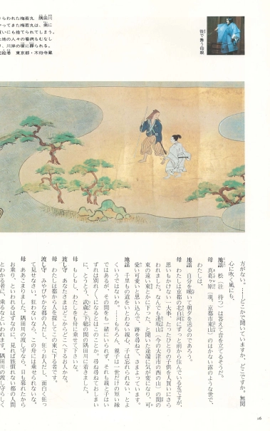 隅田川 柿山伏 ( 能 스미다가와 교겐 狂言 가키야마부시 ) - 現代語譯 日本の古典 ( 현대어역 일본의 고전 14) 이미지