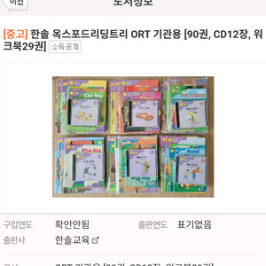 한솔ORT옥스포드 리딩트리 풀세트 기관용 이미지