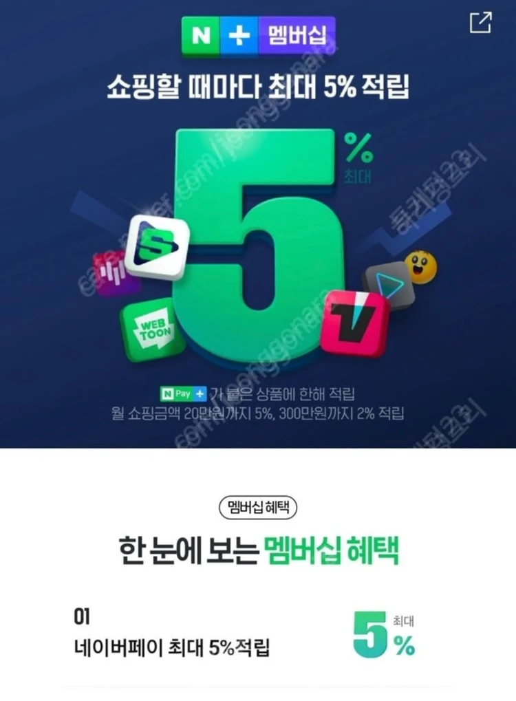 네이버페이 멤버쉽 이미지
