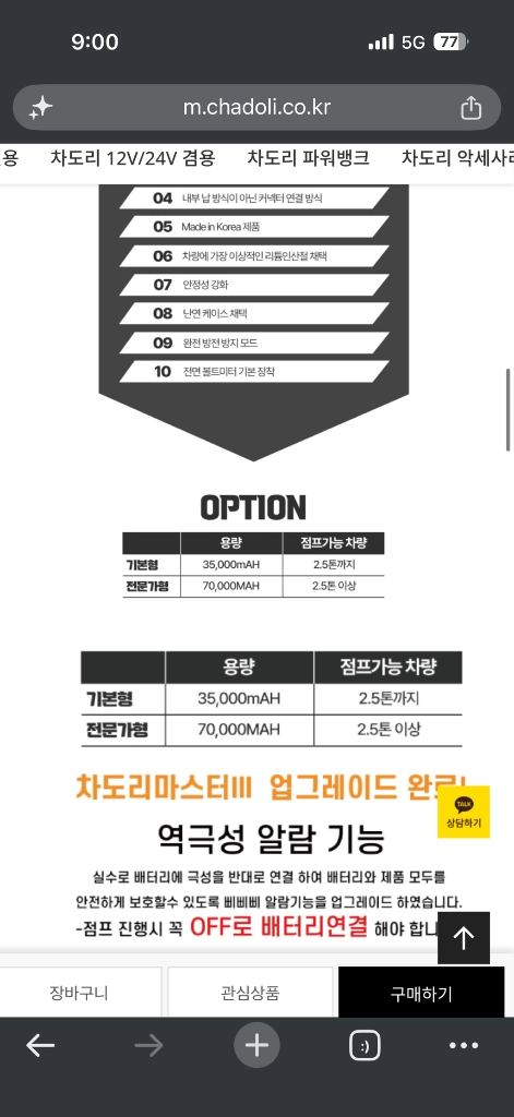 차도리 마스터3(master3) 점프스타터 팝니다 이미지