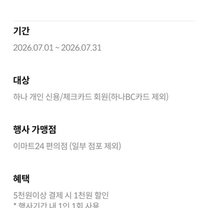 이마트24 5천원이상 1천원 할인쿠폰 이미지
