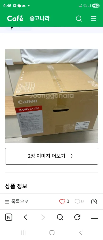 캐논 비즈니스 무한 잉크젯GX2090 - 안심되는 중고거래