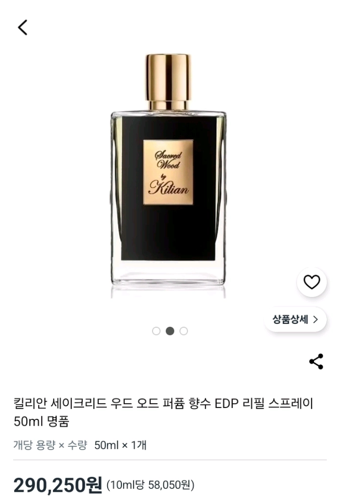 킬리안 세이크리드 우드 50ml 남자향수 미개봉 새상품 쇼핑백 이미지