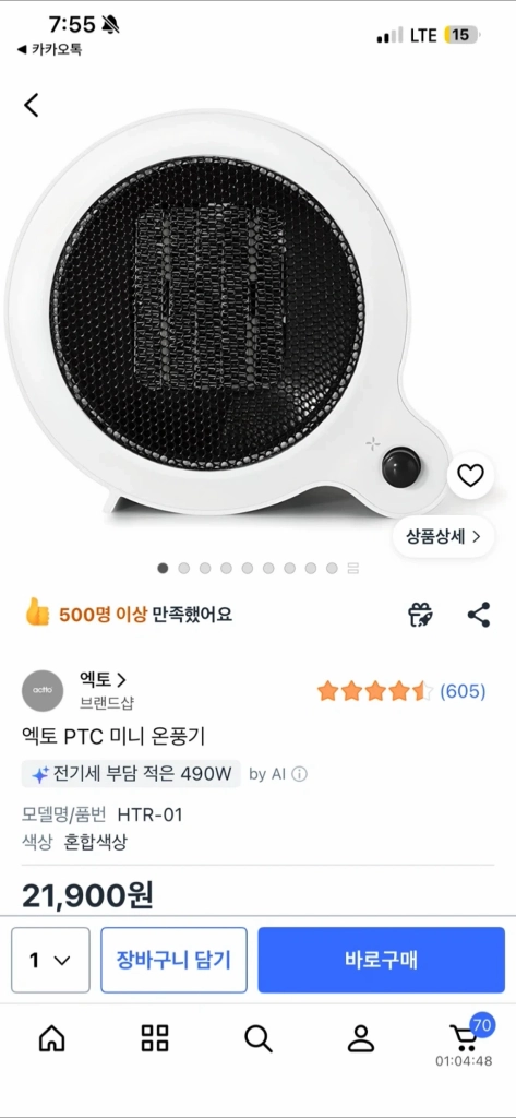 엑토 PTC 미니온풍기 HTR-01 화이트(새상품) - 안심되는 중고거래