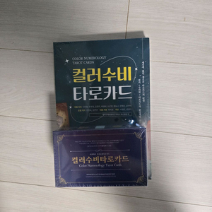 컬러수비타로카드 이미지