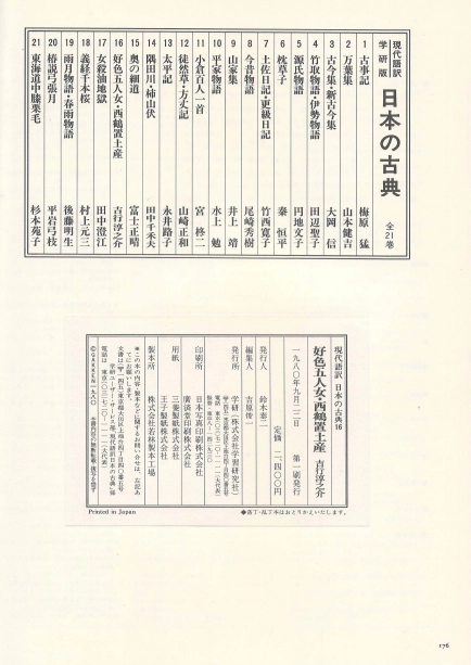 好色五人女 西鶴置土産 ( 호색오인녀 사이카쿠오키미야게 ) - 現代語譯 日本の古典 ( 현대어역 일본의 고전 16) 이미지