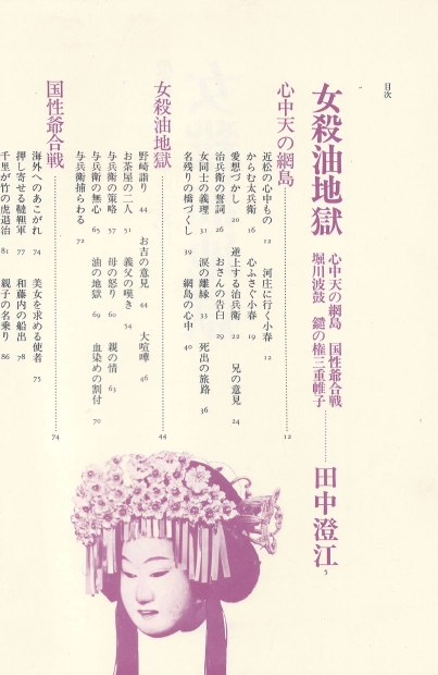女殺油地獄( 온나코로시 아부라노지고쿠 ) - 現代語譯 日本の古典 ( 현대어역 일본의 고전 17) <일본출판도서 대형 이미지