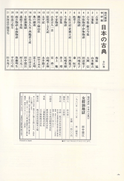 女殺油地獄( 온나코로시 아부라노지고쿠 ) - 現代語譯 日本の古典 ( 현대어역 일본의 고전 17) <일본출판도서 대형 이미지